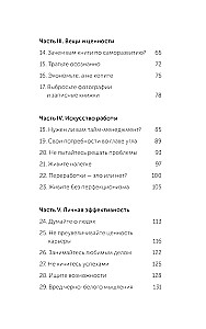 Живи настоящую жизнь. Избавиться от моделей поведения, которые мешают